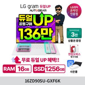 LG 그램 듀얼업 16ZD90SU-GXF6K 울트라 공구136만 상품권3만 + 듀얼UP혜택 U5 대용량 가성비노트북