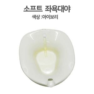 좌욕대 대야-SOFT(크린메디칼) 좌욕대 대야-SOFT(크린