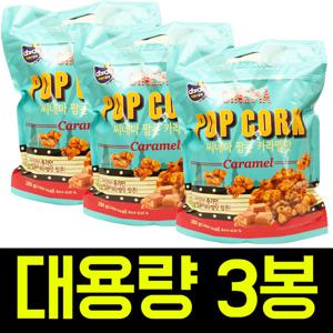 씨네마 카라멜팝콘 지퍼280gx3개 대용량과자/간식안주