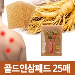 인삼파스 한방파스 패드 파스_골드인삼패드(1팩25매)
