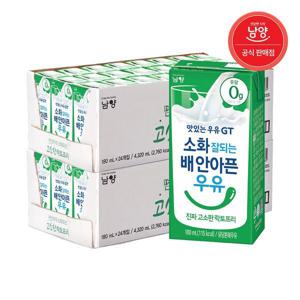 보리보리/남양유업맛있는우유GT 180ml 고소한 락토프리 48팩