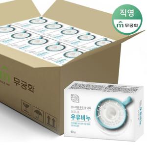 무궁화 자연미인 우유비누 90g x 48개 (1BOX)33278983
