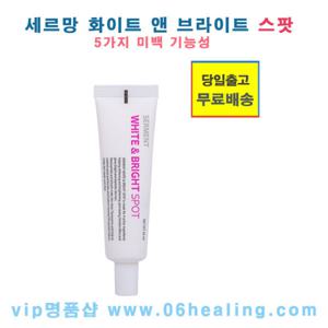 세르망 화이트 앤 브라이트 스팟 30ml 정품/5가지 미백 기능성 화장품/오전주문시 당일출고 무료배송