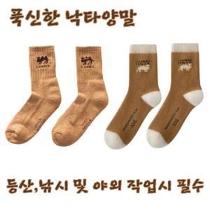 푹신한 안전화 작업양말 두꺼운 등산 중목 남성 여성등산양말 4개