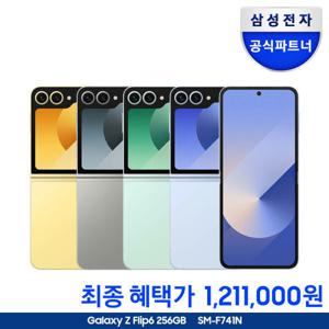 갤럭시 Z플립6 256GB 자급제 빅스112만ㅣ중복15%+카드7%ㅣ당일발송ㅣ24무이자