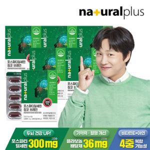 6개월분내츄럴플러스 포스파티딜세린 징코브레인 6박스+쇼핑백