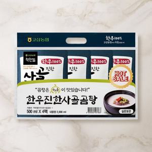 (인정식탁)고삼농협착한들 한우진한 사골곰탕 기획세트(500ml x 4팩)