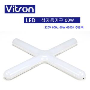 비츠온 LED 십자 등기구 포스 60W 주광색 LED PL 등기구 십자등 메탈기판