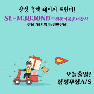 삼성전자 SL-M3830ND 고성능 네트워크 가능한 흑백 레이저 업무용 관공서 프린터 dodm 토너포함~