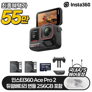 인스타360 Ace Pro 2 듀얼 배터리 번들 액션캠 삼성전자 256GB microSD 포함