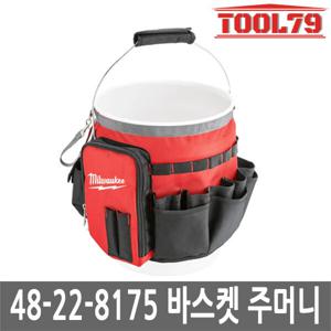 밀워키 48-22-8175 바스켓 공구 주머니 34포켓 공구함 48-22-8175