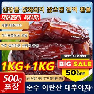 대추야자 1kg+1kg 사우디 원산  블랙 대추야자 유기체의 무첨가 흑대추 건대추