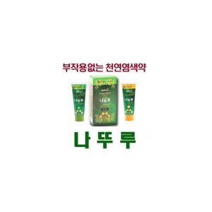 당일발송/옻타지않는/나뚜루염색약/알러지없는