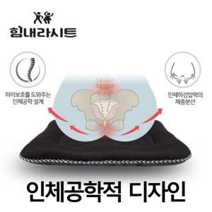 특허유일 자세교정 힘내라케어방석/인체공학 체중분산/수험생방석쿠션 기능성방석/국내생산 에어매쉬방석