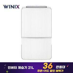 혜택가 36만원대) 위닉스 21L 인버터 제습기 {DXWE210-OYK} 25년 신상
