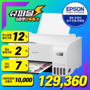 L3256 정품무한 잉크젯 복합기 프린터 무선 단독행사 혜택가 12.9만