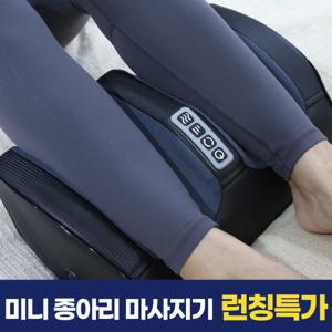 뉴슬림 미니 종아리 안마기 발 종아리 다리 마사지기