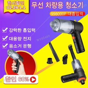 뉴 무선 차량용 청소기 미니 블로우 일체형 강력 무선 차량용 청소기 type-c 충전 차량용 청소기