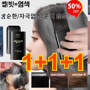 방수 땀방지 흰머리 커버 염색 헤어스틱 1+2 헤어 새치 머리 부분 커버 스틱 방수 땀방지 흰머리 커버 염색