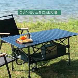 경량 캠핑테이블 알루미늄 테이블 접이식 휴대용 피크닉 롤테이블 높이조절 가능 그물망포함