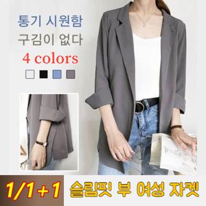 1/1+1 여성 9부 소매 블 링클프리 자켓 슬림핏 부 여성 자켓 캐주얼 여자 봄 여름 통기/4색상 선택 가능