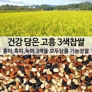 3색혼합 흑미 녹미 적미 현미찹쌀 1kg 맜있고 식감좋은 24년 햅쌀