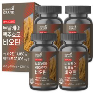 맥주효모 비오틴 정 독일산 Biotin 90정 4박스 12개월분