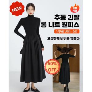롱 니트 원피스 패션 날씬해 여성 추동 이너  하이넥 허리여밈 원피스 S-XL