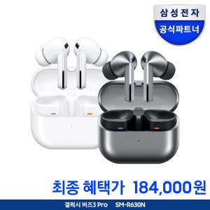 갤럭시 버즈3프로 블루투스 이어폰 SM-R630 +투명케이스 증정