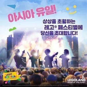 (특가)(춘천) 레고랜드 1일 이용권