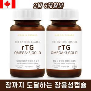 캐나다 장용성 알티지오메가3 비타민D rTG오메가3 총6개월분 그랑도눔 1+1행사