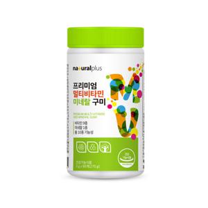 내츄럴플러스 멀티비타민 미네랄 구미 90개 1통 3개월분 / 키즈 종합 비타민 젤리 구미 비오틴