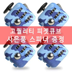 고품질 피젯큐브 스피너 사은품 스피너 밀리터리네이비