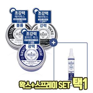무칸 헤어왁스+스프레이 SET 올리브영매장 인기 헤어스타일링제 택1