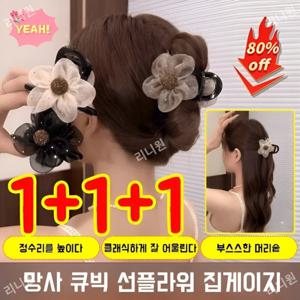 1+1+1 올림머리 헤어 집게핀 3개 선플라워 올림머리핀 여성 반머리핀 자동핀