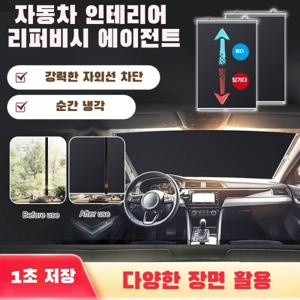 단열 썸머카 초 자동신축 단열커튼 가림막 자동 신축 햇빛가리개 차양