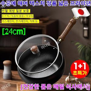 1+1초특가수공예 해머 텍스처  넓은 프라이팬 카본스틸 무코팅 중식 업소용 중화 웍 궁중팬 무코팅