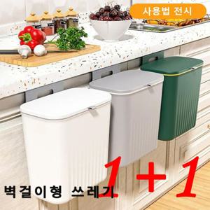 1+1벽걸이형 쓰레기 슬라이드 뚜껑 쓰레기통 대용량 쓰레기통