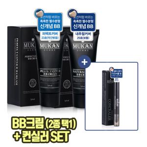 무칸 남자 비비크림+컨실러 SET (BB2종택1) 올리브영매장 인기남성메이크업