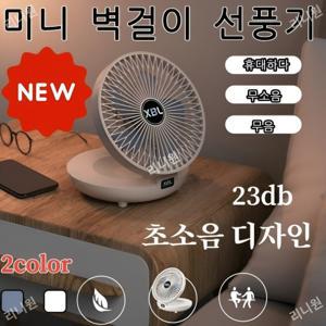 벽걸이 선풍기 1/1+1벽걸이 접이식 선풍기무소음 휴대용 선풍기 미니 무선 선풍기 캠핑용 충전식
