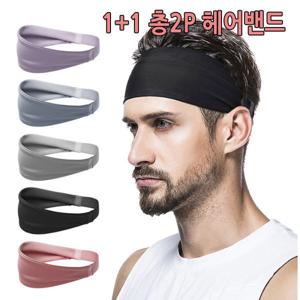 1+1 스포츠 헤어밴드 머리띠 머리밴드 운동 헬스 등산 쿨 땀흡수 부드러운 쿨링재질