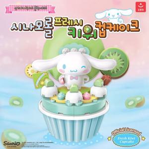 [꼬마스타]산리오 블럭 시나모롤 프레시키위 컵케이크