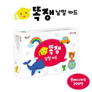 [별똥별] 똑쟁 낱말카드 (플래시카드 200장) / 세이펜 미포함