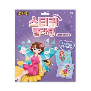 [아티바바]스티커 칼라링 넘버링 북 요정과 인어공주