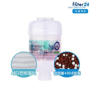 샤워기용 소형 녹물제로 미네랄 녹물제거필터 고급형