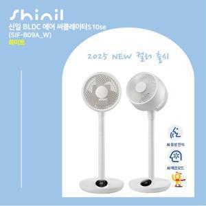 25년형 신일 써큘레이터 S10se 화이트 2대(SIF-B09A_W)