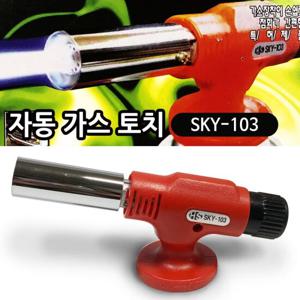 화성 자동 가스토치(SKY-103) 자동점화 원터치 캠
