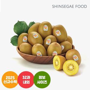 점보사이즈 엄선 제스프리 썬골드키위 점보 32과 내외 총 5kg 2025년
