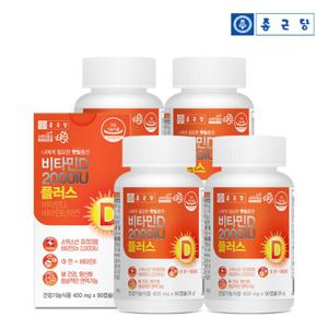 종근당 스위스 비타민D3 2000IU 90캡슐 4병(12개월분)