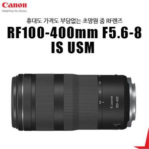 [캐논] RF 100-400mm F5.6-8 IS USM / 정품등록 프로모션